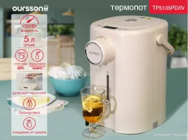 Термопот Oursson TP5135PD/IV