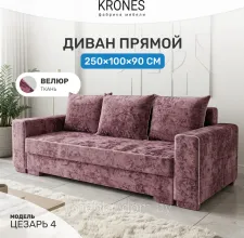 Диван KRONES Цезарь 4 (велюр розовый перламутр)