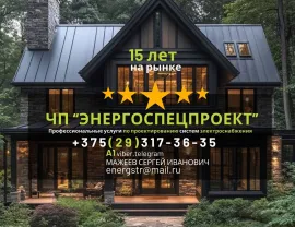 Проектная документация для электроснабжения