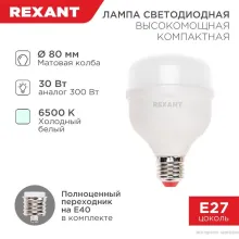 Светодиодная лампочка Rexant Compact 30 Вт E27/E40 6500K 604-153