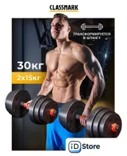 Набор гантелей Motiways с грифом 30 кг