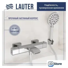 Смеситель Lauter Comfort 21YH40400 с душевым гарнитуром Ferro 64085