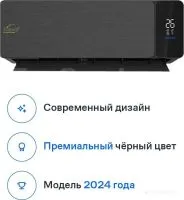 Кондиционер Eurohoff Black Velvet IRF-12B