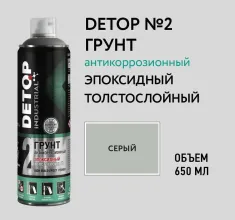 Грунт эпоксидный толстослойный антикоррозионный 1К - Серый - Аэрозоль 650 мл DETOP 2