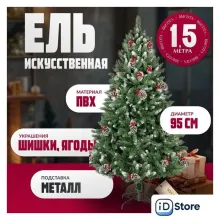 Ель Winter Fun Drop S901-150 (150см)