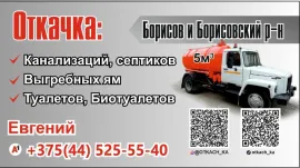 Откачка канализации