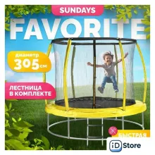 Батут Sundays Favorite Premium 10FT (желтый, с сеткой, с лестницей)