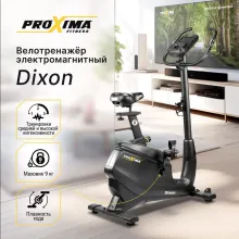 Велотренажер электромагнитный Proxima Dixon PROB-108