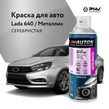 Автоэмаль металлик - 640 Серебристая - аэр. 520 мл