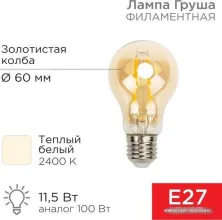 Светодиодная лампочка Rexant Груша A60 11.5Вт E27 1380Лм 2400K теплый свет 604-080