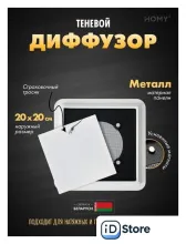 Вентиляционная решетка HOMY AIR квадратный AS125W 20x20 (белая)