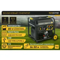 Бензиновый генератор Hanskonner HPG-6500I