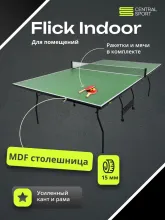 Теннисный стол Central Sport Indoor Flick (green) с сеткой
