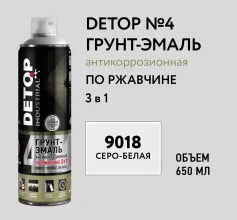 Грунт-эмаль по ржавчине 3 в 1 - 9018 Серо-белая - Аэрозоль 650 мл DETOP 4