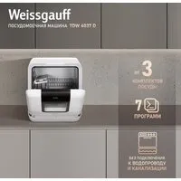 Настольная посудомоечная машина Weissgauff TDW 4037 D
