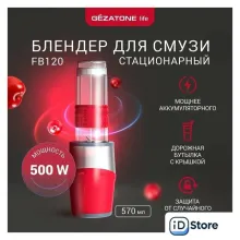 Стационарный блендер Gezatone FB120