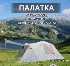 Палатка туристическая 4-местная MirCamping ART89, автоматическая.