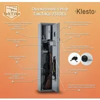 Оружейный сейф Klesto TakTika 2313EL