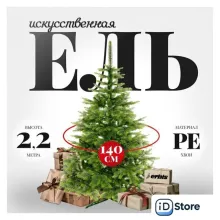 Ель Erbis Swierk Natura 220