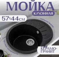 Кухонная мойка Saniteco Pura (черный)