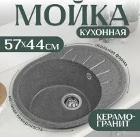 Кухонная мойка Saniteco Pura (графит)