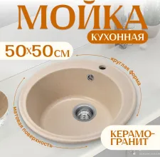 Кухонная мойка Saniteco Linea (бежевый)