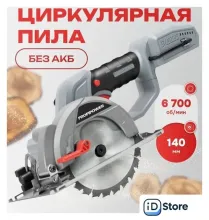 Дисковая (циркулярная) пила Profipower DHS-20B (без АКБ)