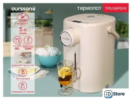 Термопот Oursson TP5135PD/IV