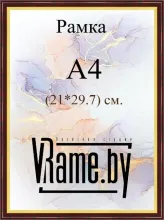 Фоторамка А4 (2129,7) бордовая со стеклом, подвесом и подставкой