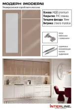 Модульная кухня МОДЕРН (Modern)