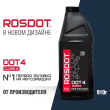 Тормозная жидкость ROSDOT 6 в п/э бут. 910г.