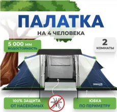Палатка 4-местная RSP Dream 4 (синий)