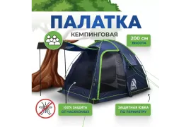 Палатка кемпинговая RSP Sharl 3 (синий)