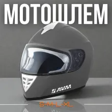 Шлем для мотоцикла AVM 903