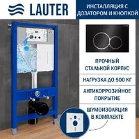 Инсталляция для унитаза Lauter 21901002 с кнопкой 219704E (черный)