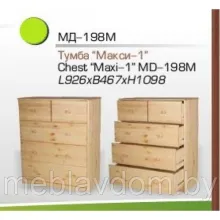 Тумба Макси-1 МД-198 (массив сосны) (0,9м)