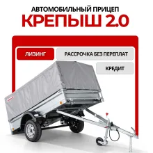 Автомобильный прицеп Крепыш 2.0 (2,0х1,26 м)