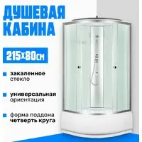 Душевая кабина Saniteco SN-80W 80x80