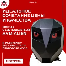 Рюкзак с LED подсветкой AVM Alien