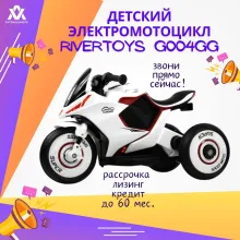 Детский электромотоцикл RiverToys G004GG