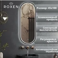 Мебель для ванных комнат Roxen Зеркало Grown 510200-100B 45x100