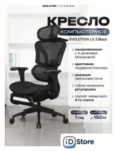 Офисное кресло Evolution LX 3 Black (черный)