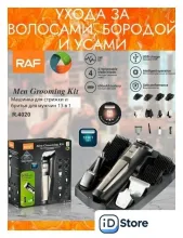 Универсальный триммер RAF R.4020