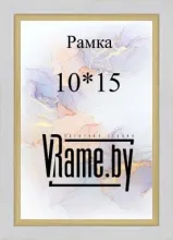 Фоторамка 1015 белая со стеклом, подвесом и подставкой