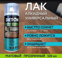Лак алкидный - Матовый - Аэрозоль 520 мл DETON
