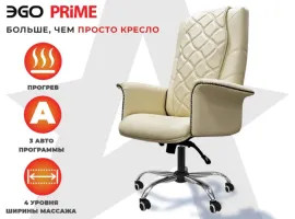 Офисное массажное кресло EGO PRIME (Крем)