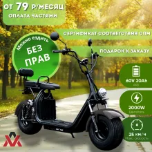 Электроскутер AVM Citycoco Pro