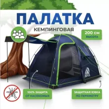 Палатка кемпинговая RSP Sharl 3 (синий)