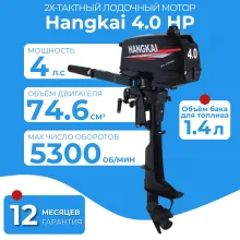 Лодочный мотор Hangkai 4.0 HP 2-х тактный