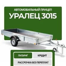 Прицеп Уралец 3515